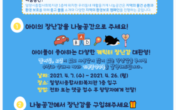 [안내] 밀양시종합사회복지관 나눔공간 '참 좋은 어린이날' 행사 안내 이미지